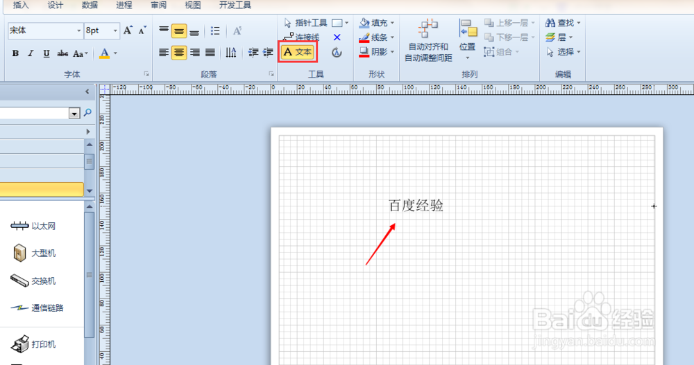 怎样调整visio文本间距及段落行距