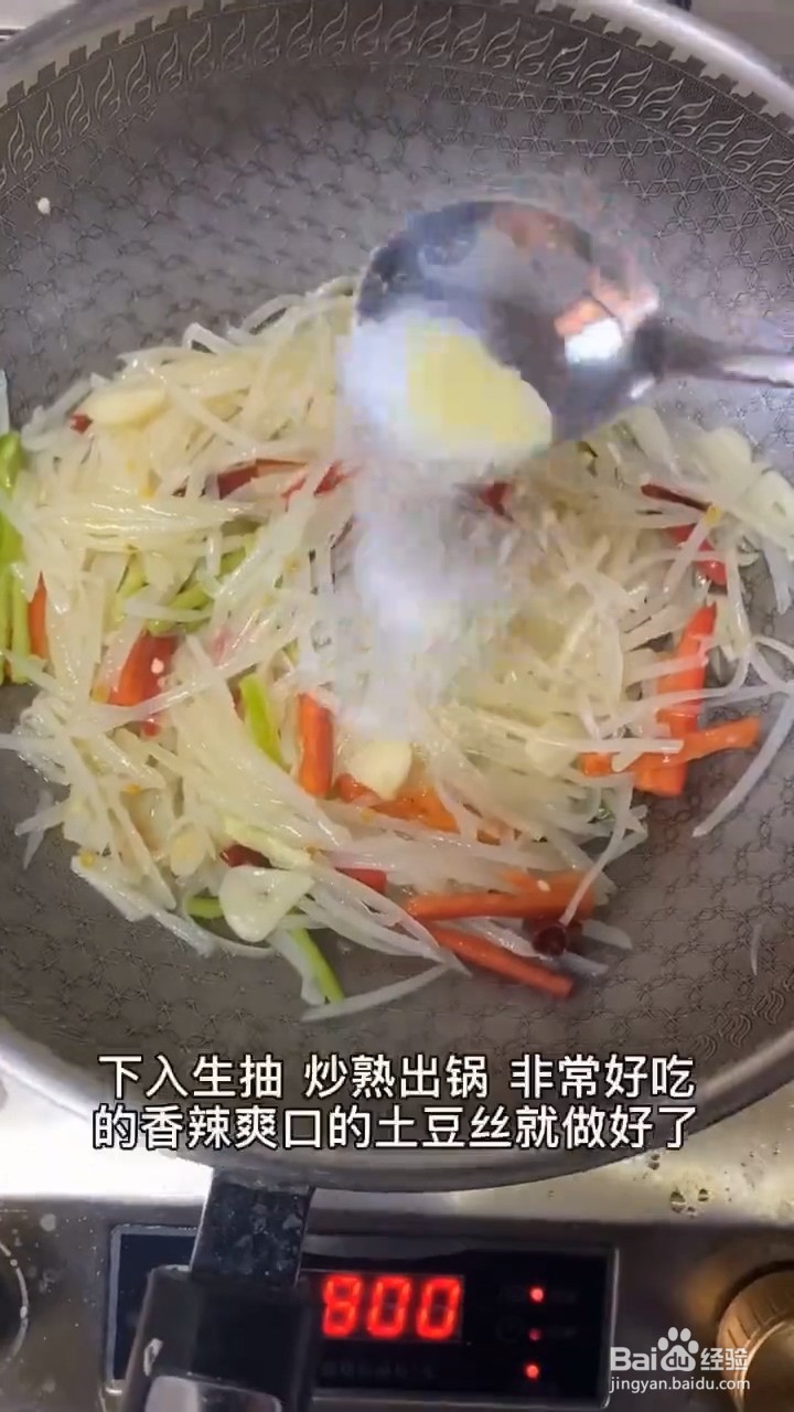 如何制作香辣土豆丝