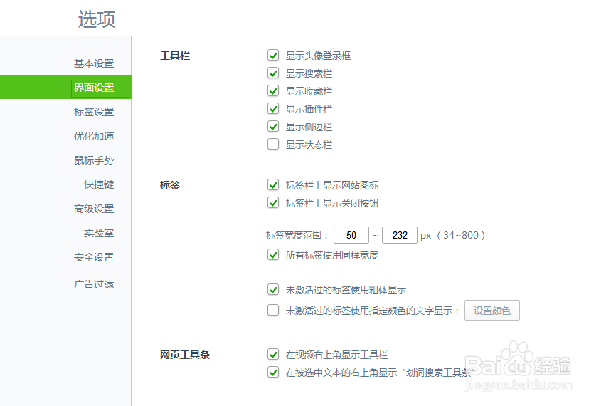 如何快速的关闭360安全浏览器的广告