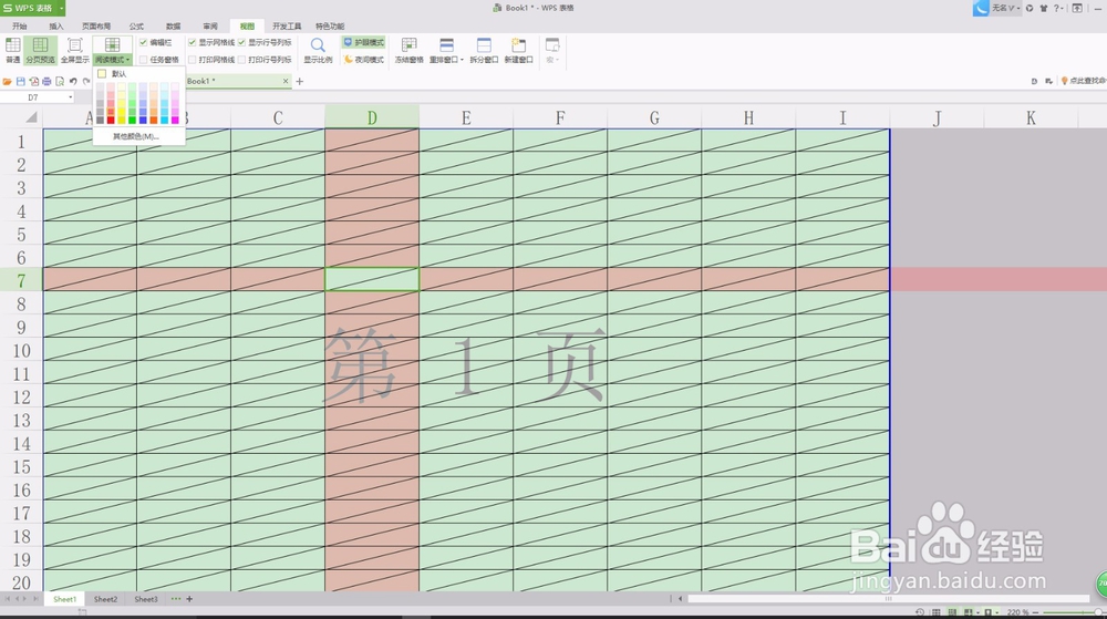 wps2016表格中技巧之视图精解