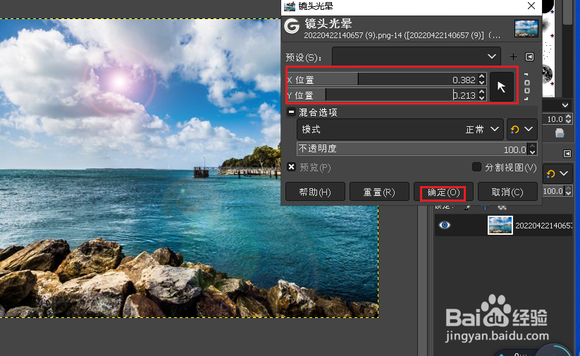 GIMP 如何为图像添加镜头光晕