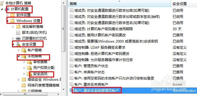 如何修改Windows服务器用户名及密码
