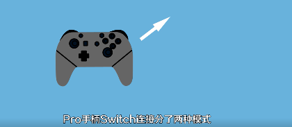 任天堂switch使用教程