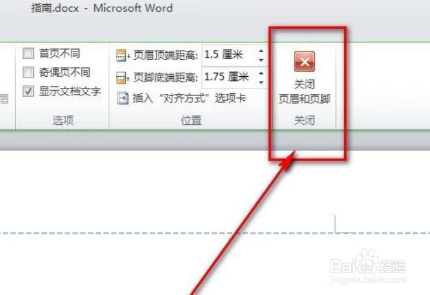 office2016-2019如何取此页眉下的横线