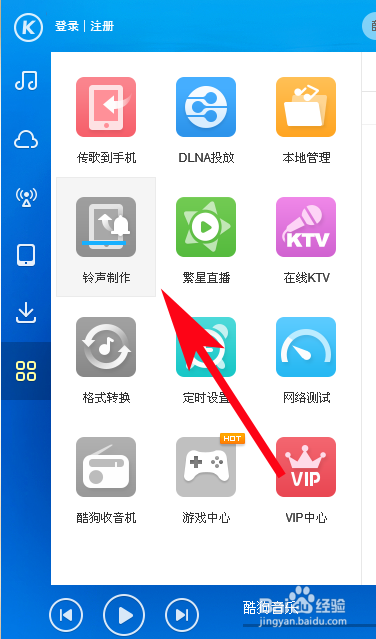 如何用酷狗将喜欢的歌曲制作成铃声
