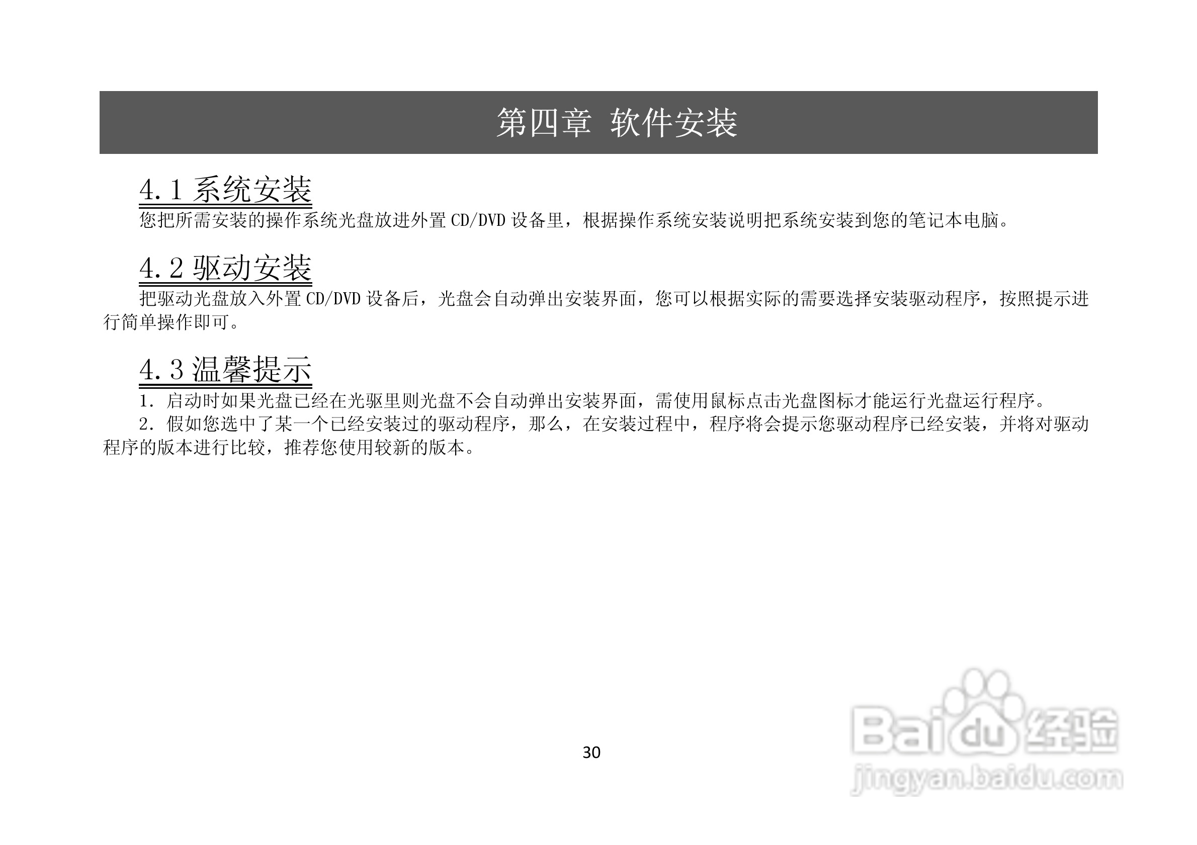 长城笔记本电脑A82C型说明书:[3]