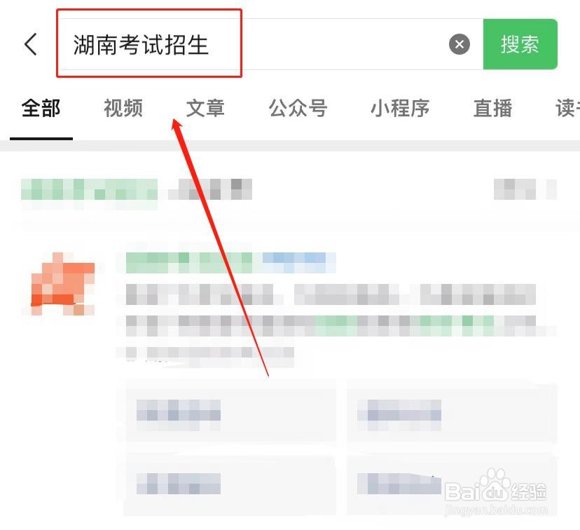 湖南省怎么查录取状态