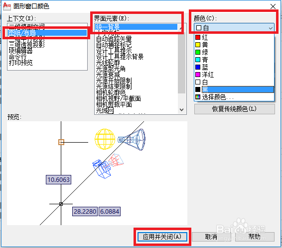 CAD背景如何改为黑色