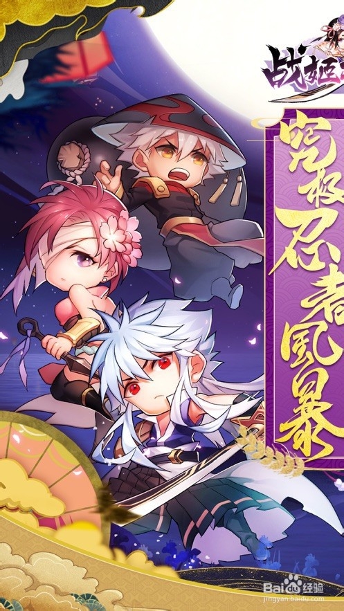 战姬忍法帖攻略