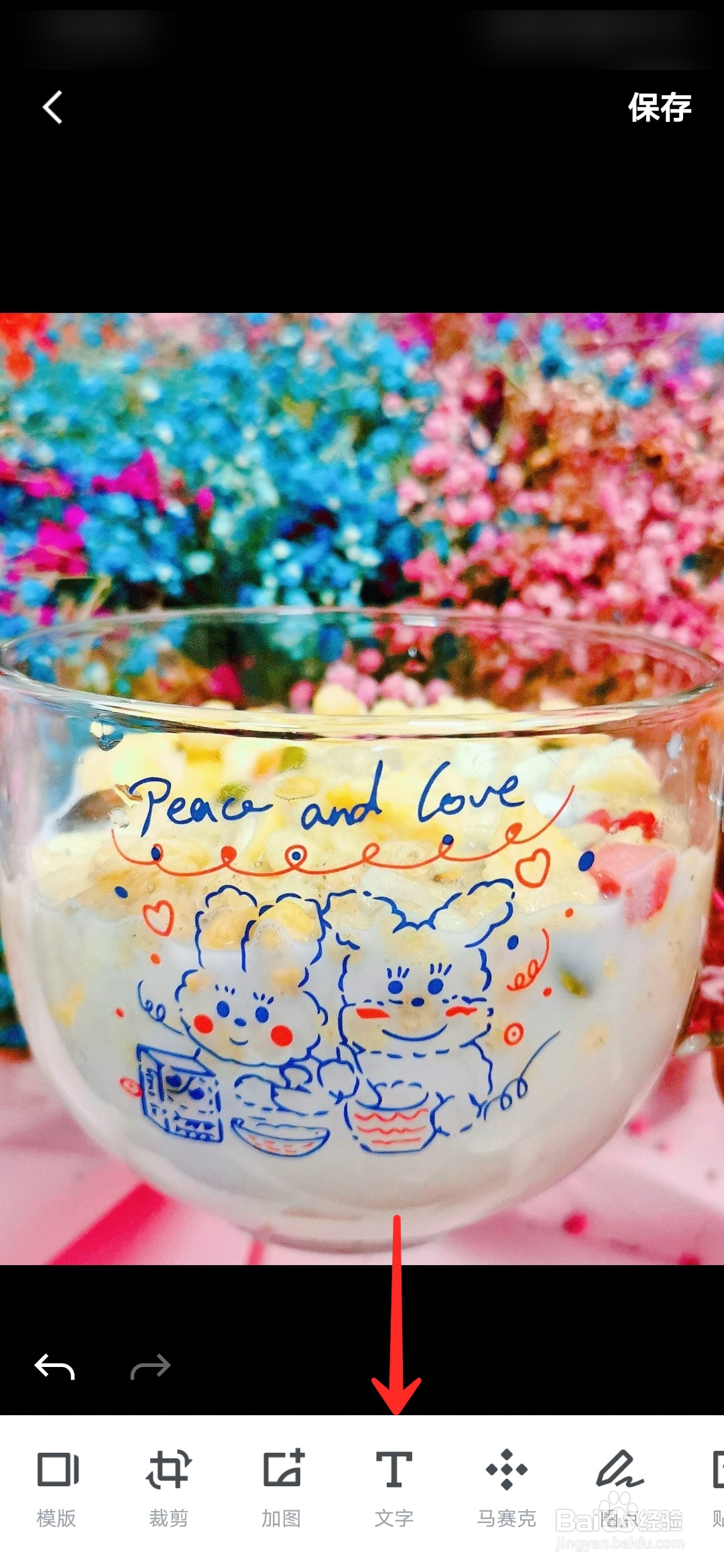 如何给图片添加文字#校园分享#