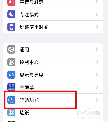 苹果13如何配置声音属性