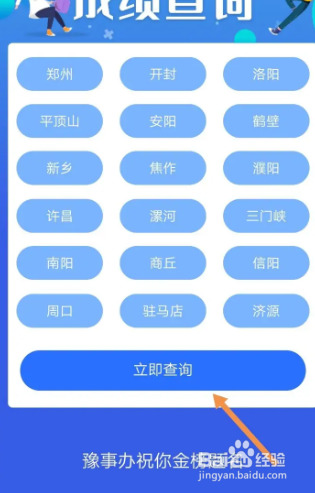 中招成绩怎么查询?河南