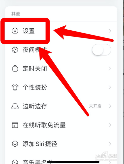 网易云音乐怎样绑定微信