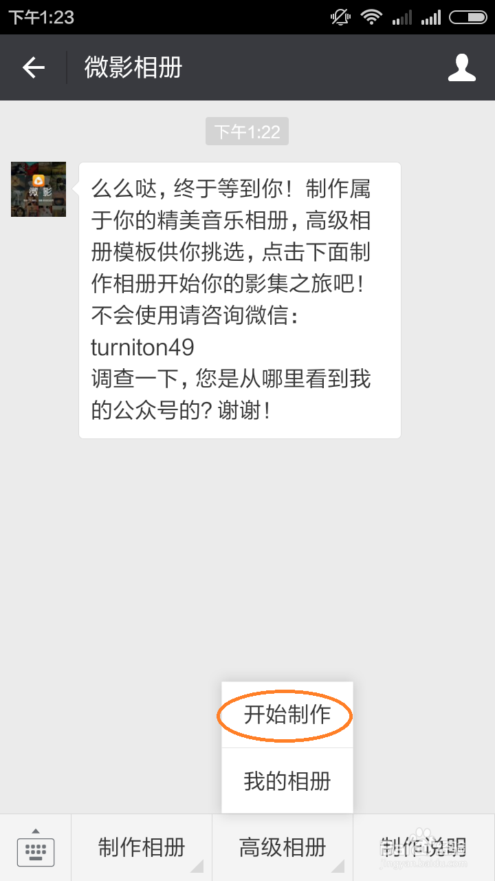 微信音乐相册怎么做 制作方法及范文