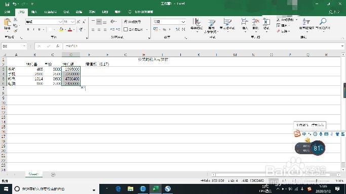 如何在Excel中输入公式并计算？