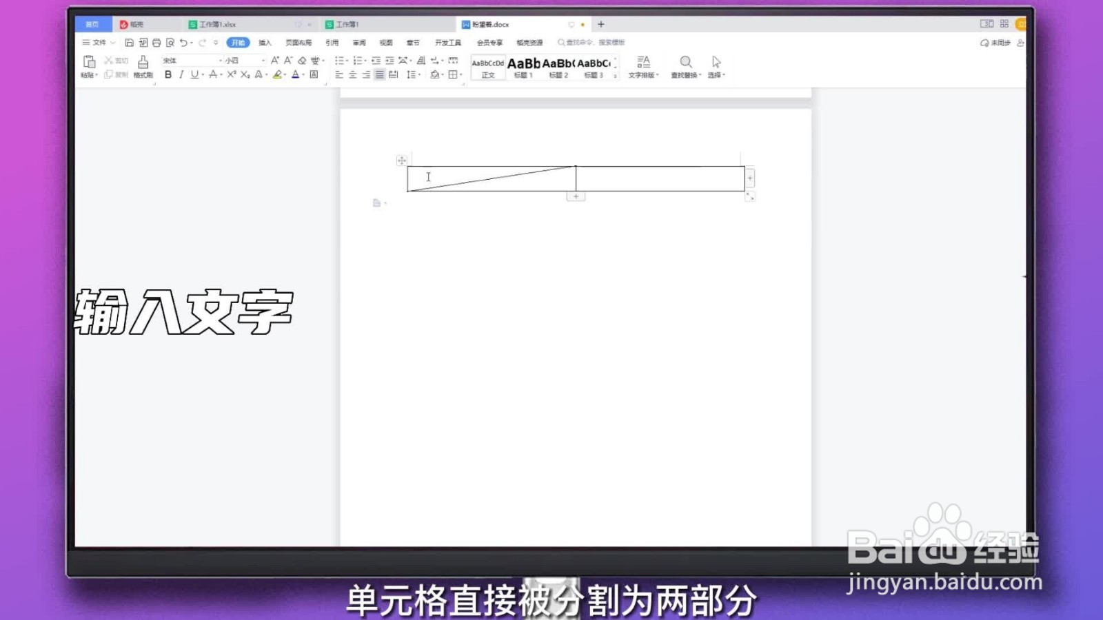 表格斜杠怎么弄