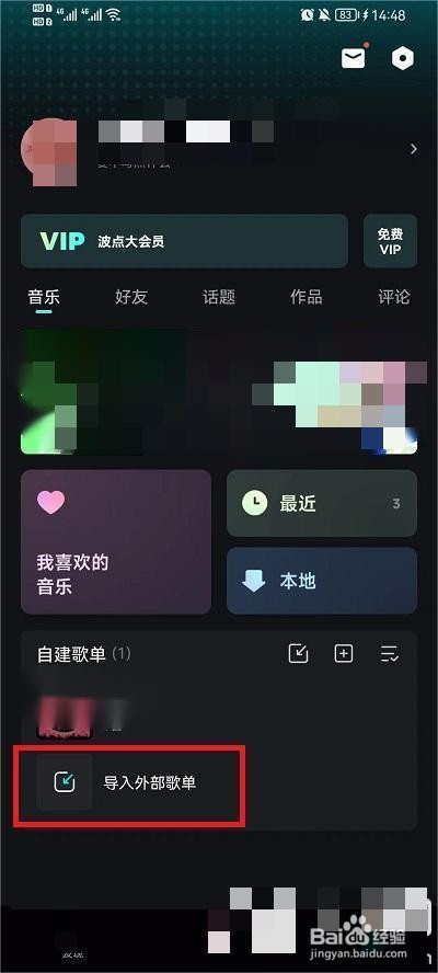 波点音乐怎么导入QQ音乐歌单