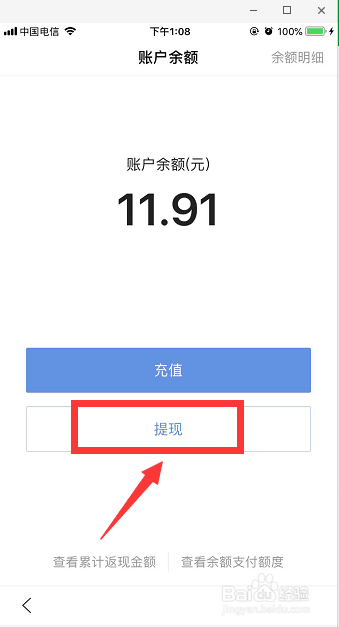 百度钱包余额怎么提现到银行卡