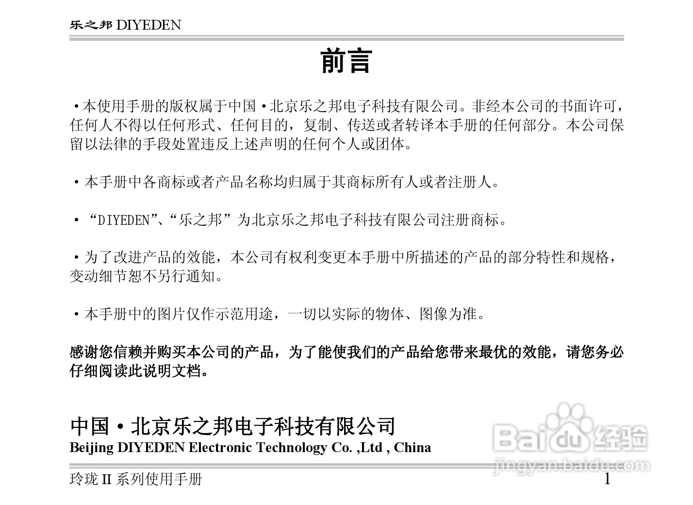 乐之邦声卡玲珑ⅡCS型说明书:[1]