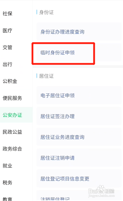 初会考试没有身份证怎么办
