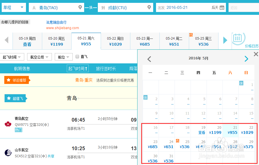 怎样买到国内低价飞机票