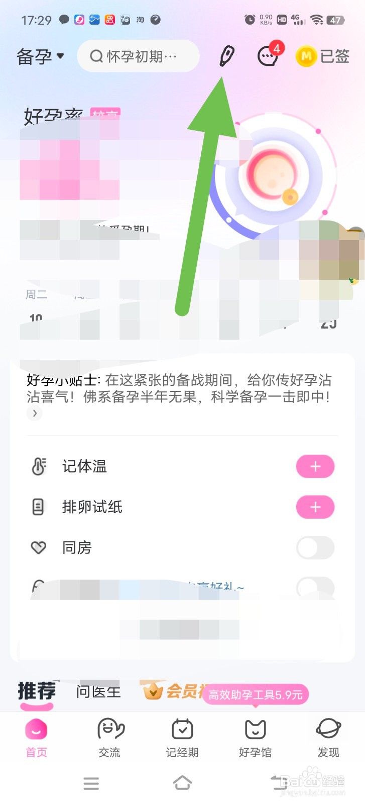 妈妈网孕育中怎么绑定备孕体温计？