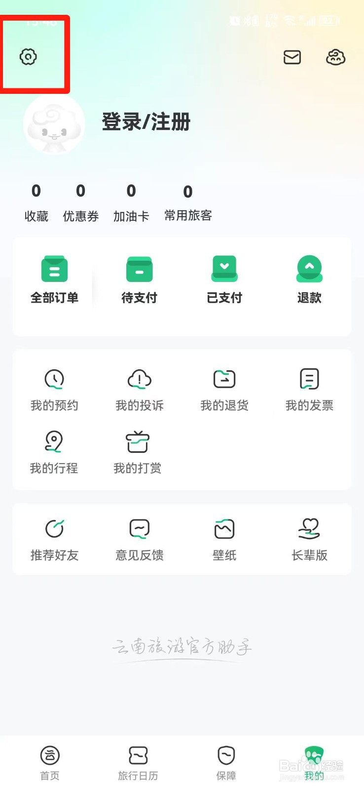 游云南APP怎么查看版本号