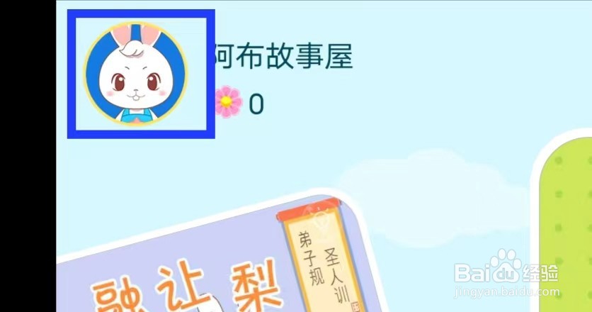 阿布睡前故事的个性化推荐怎么开启
