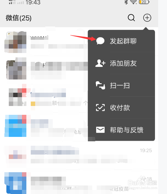 在微信上怎么创建一个群聊