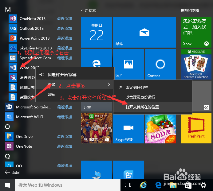 win10创建快捷方式