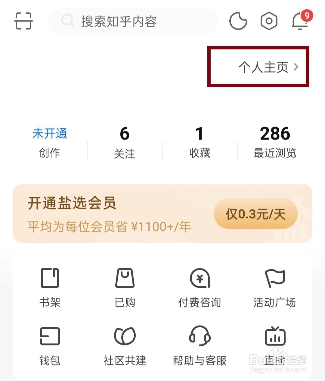 知乎怎样进入个人主页
