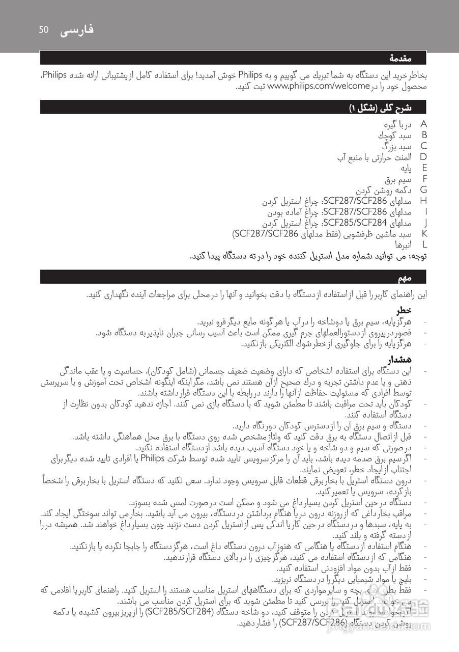 PHILIPS SCF285电子蒸汽消毒锅说明书:[5]