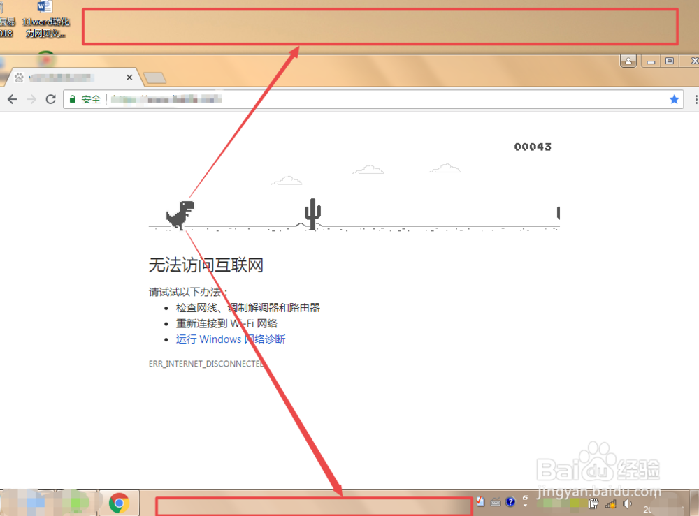 Chrome隐藏的内置离线小恐龙游戏怎么玩