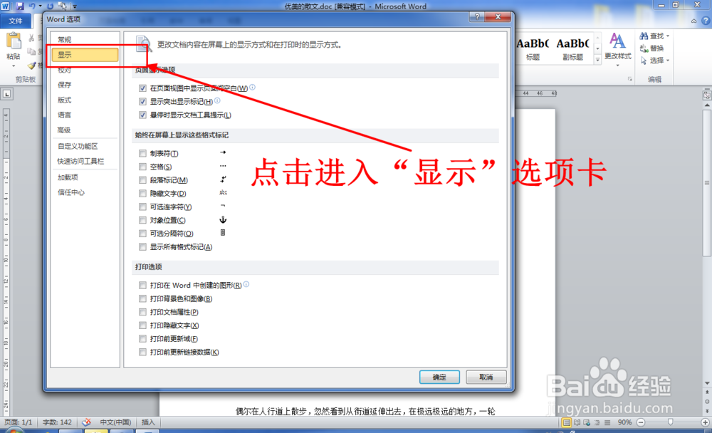 Word文档中的图片打印不出来怎么办