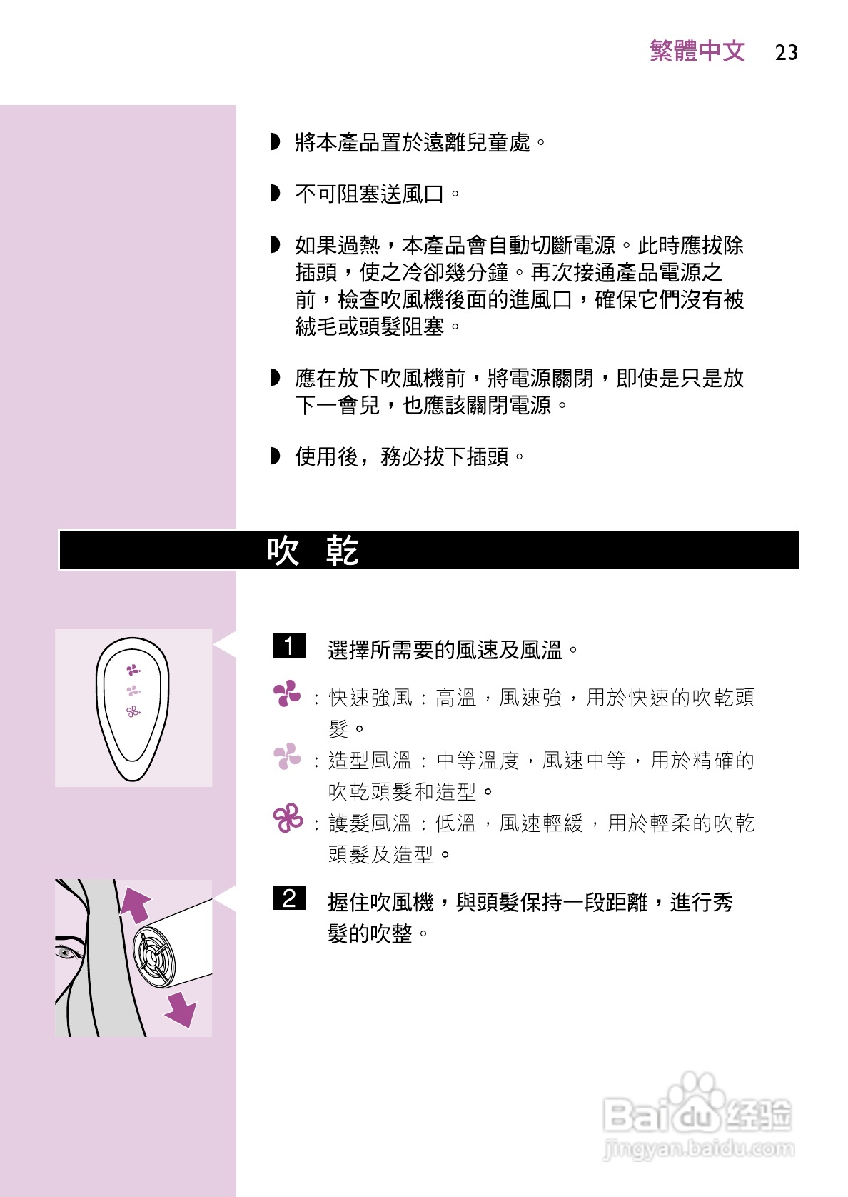 飞利浦HP4834/PB电吹风说明书:[3]