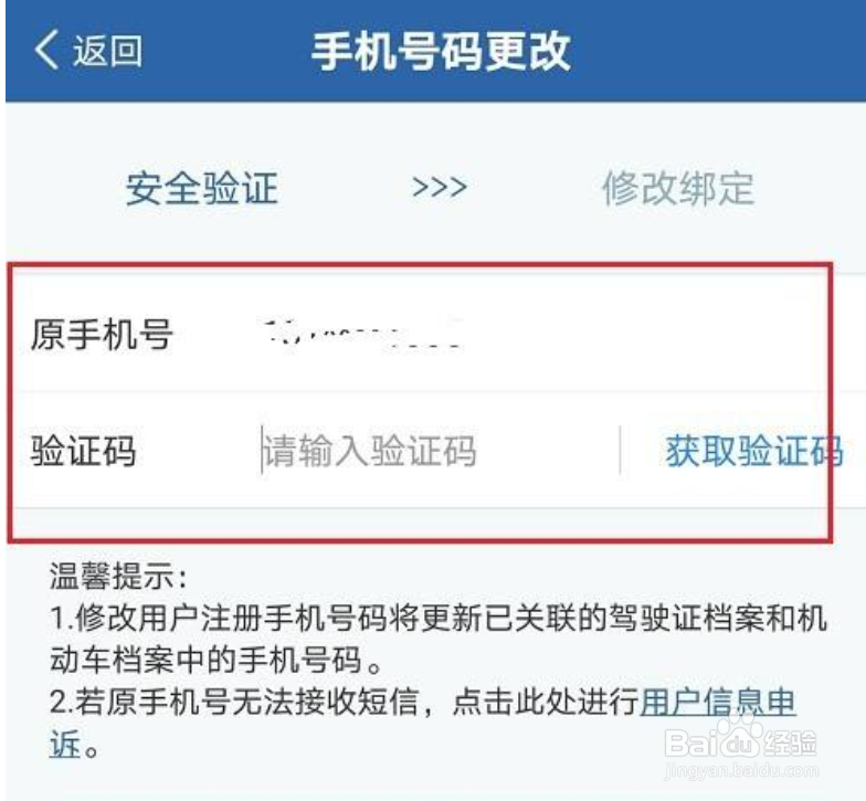 交管12123怎么修改绑定的手机号