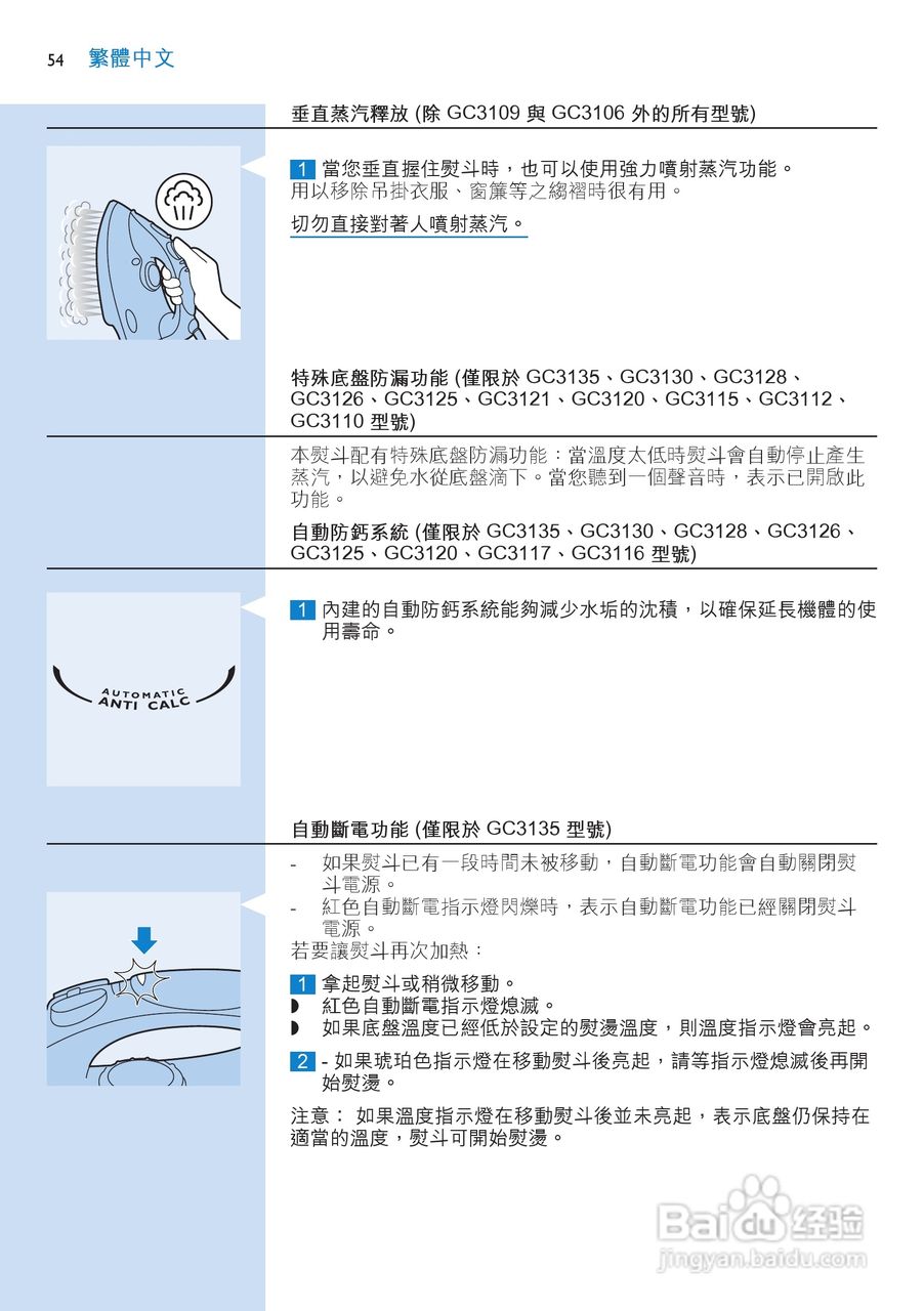 飞利浦GC3121电熨斗说明书:[6]