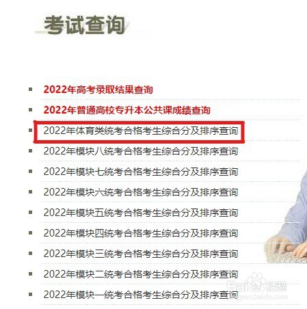 体育类考生如何查位次