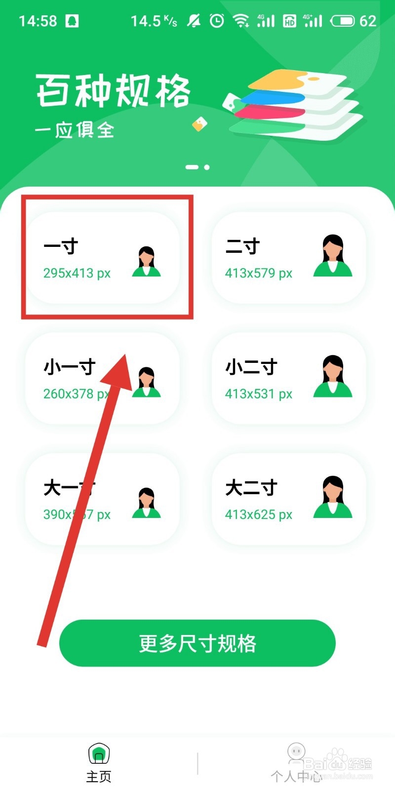手机怎么更换证件照底色,这个零基础方法简单