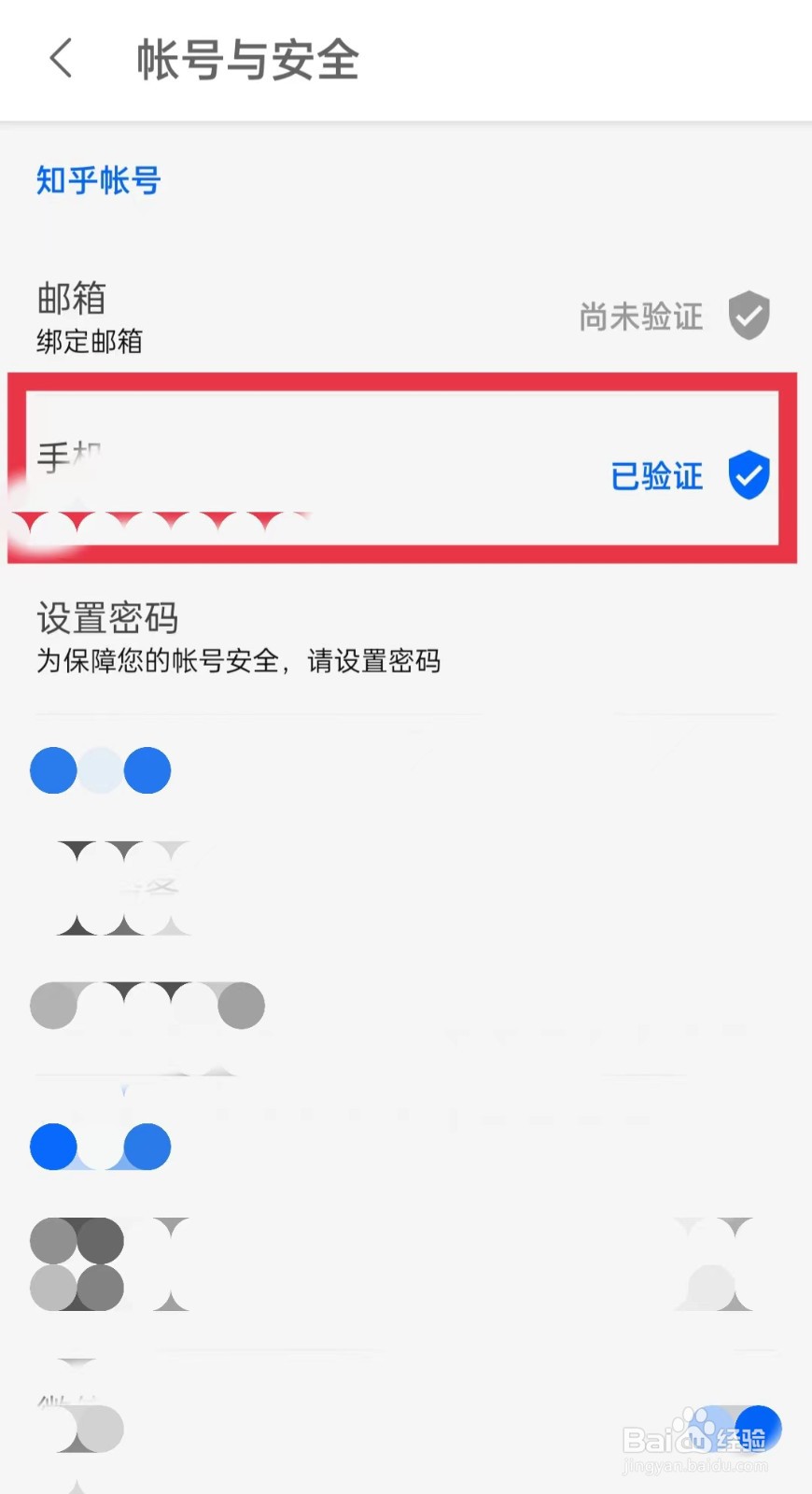 知乎怎么更换手机号