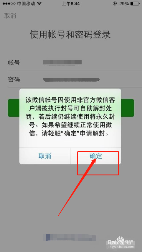微信封号了怎么才能登录?