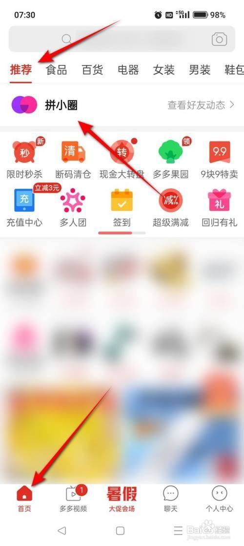 拼多多拼小圈如何开启与关闭屏蔽对方聊聊消息