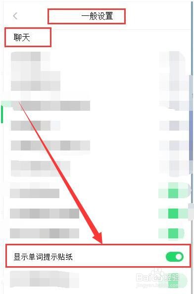 ICQ聊天时如何显示单词提示贴纸？