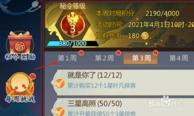 剑网3指尖对弈怎样领取隐元秘令奖励