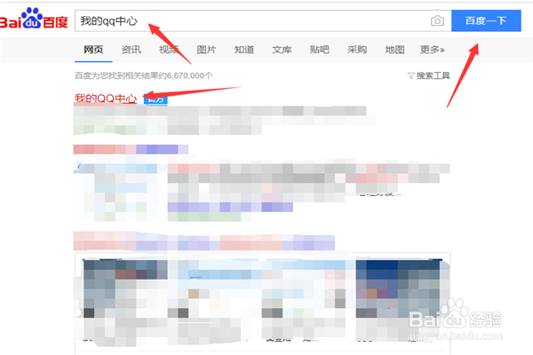 QQ禁止被查找怎么设置