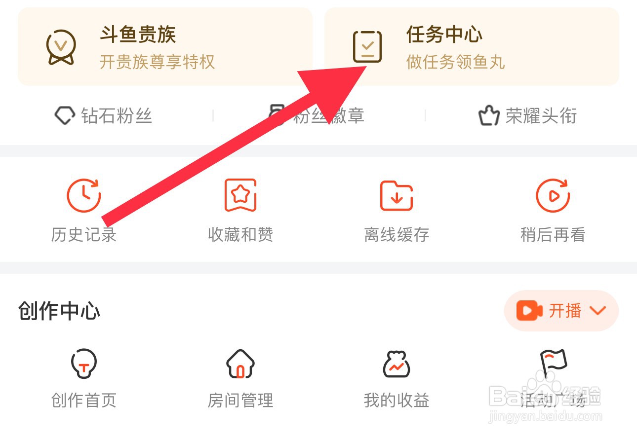 斗鱼怎么查看任务中心？