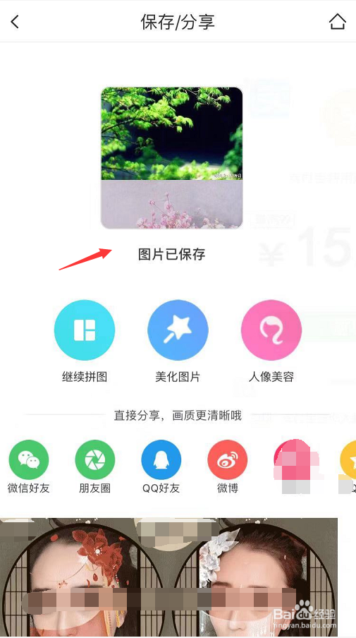 怎样在手机上用app做长图呢