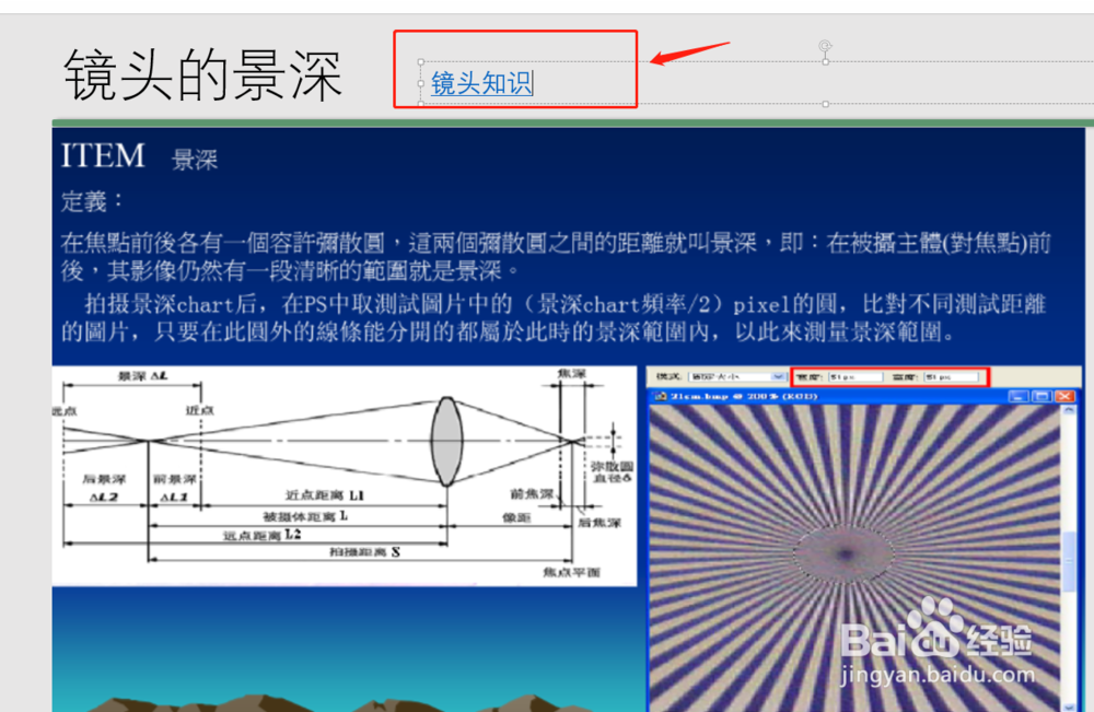 如何在PPT中设置超链接