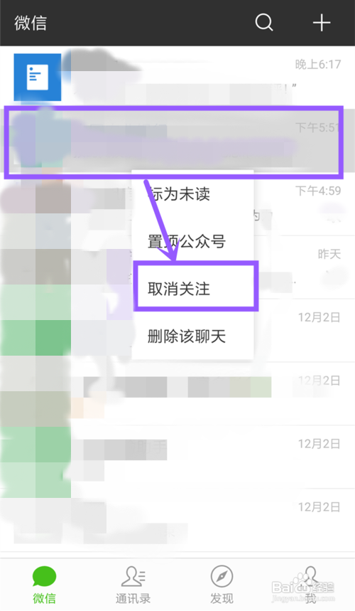 微信公众号取消关注