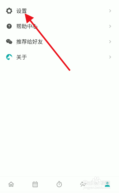 Todo清单如何设置开启隐私晒图模式